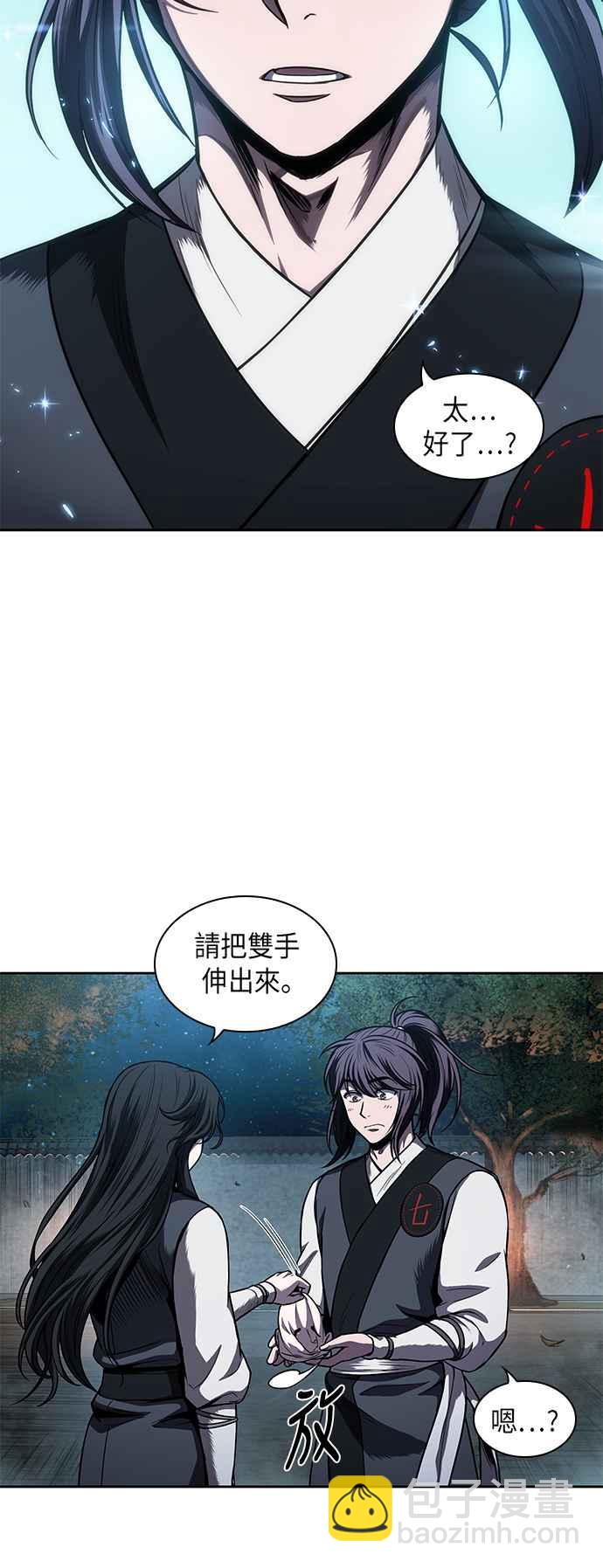 《奈米魔神》0061. 第23章 学会七魔剑吧 (2) 第3页