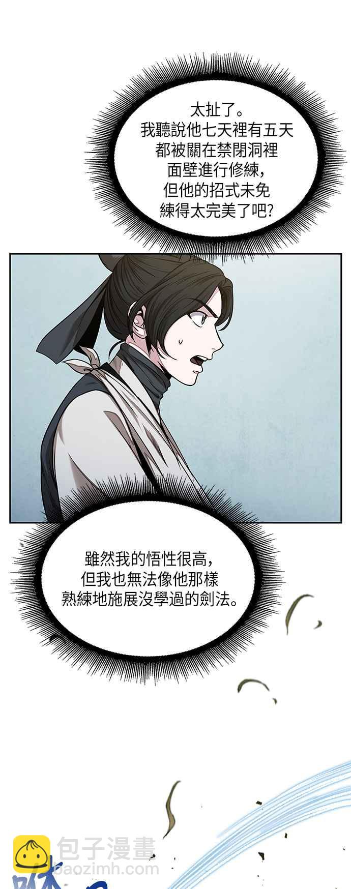 《奈米魔神》0061. 第23章 学会七魔剑吧 (2) 第49页