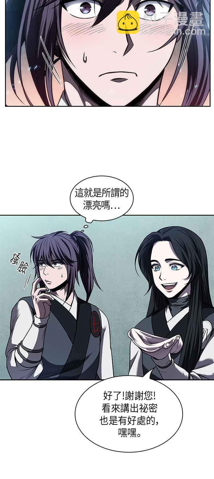 《奈米魔神》0061. 第23章 学会七魔剑吧 (2) 第6页