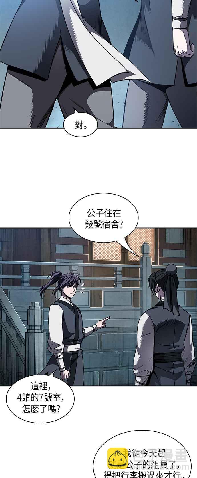 《奈米魔神》0061. 第23章 学会七魔剑吧 (2) 第8页