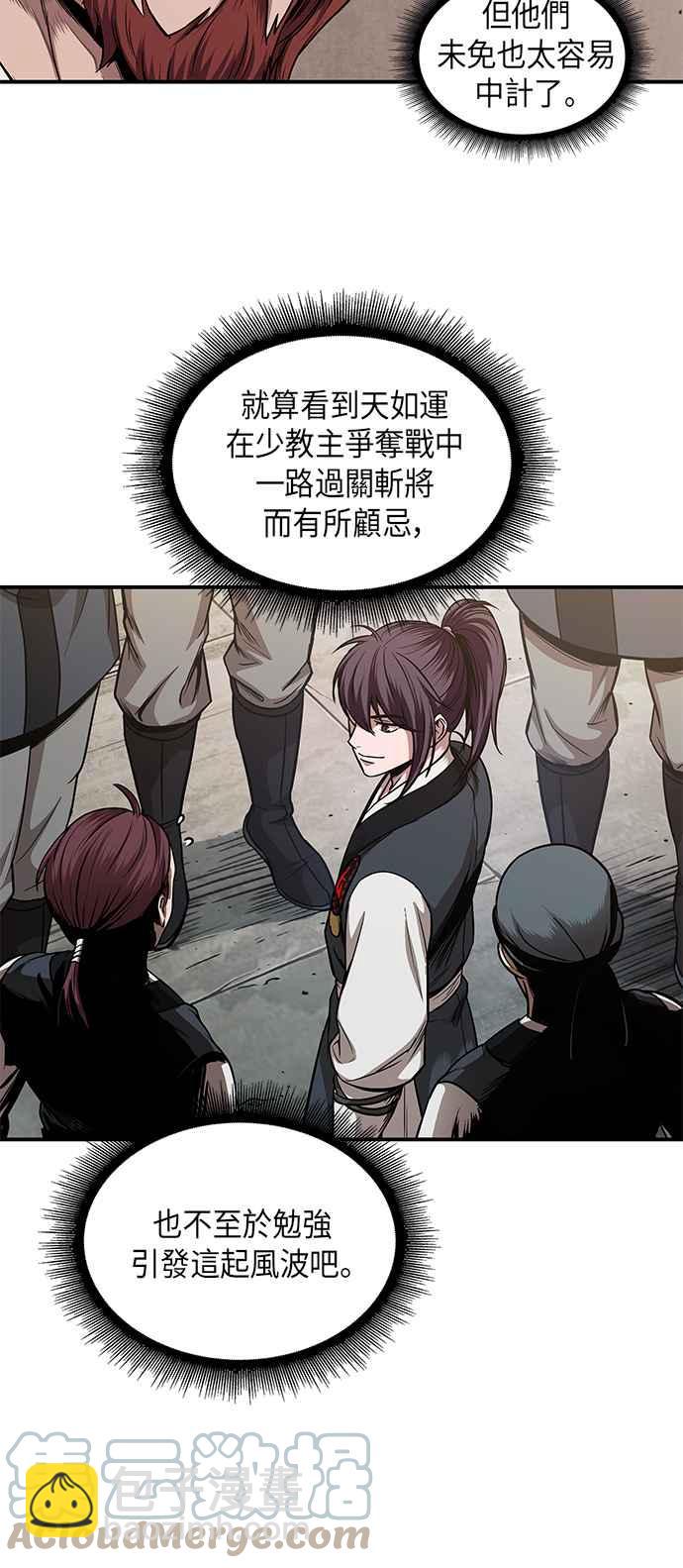 《奈米魔神》0066. 第26章 不知不觉 (1) 第25页