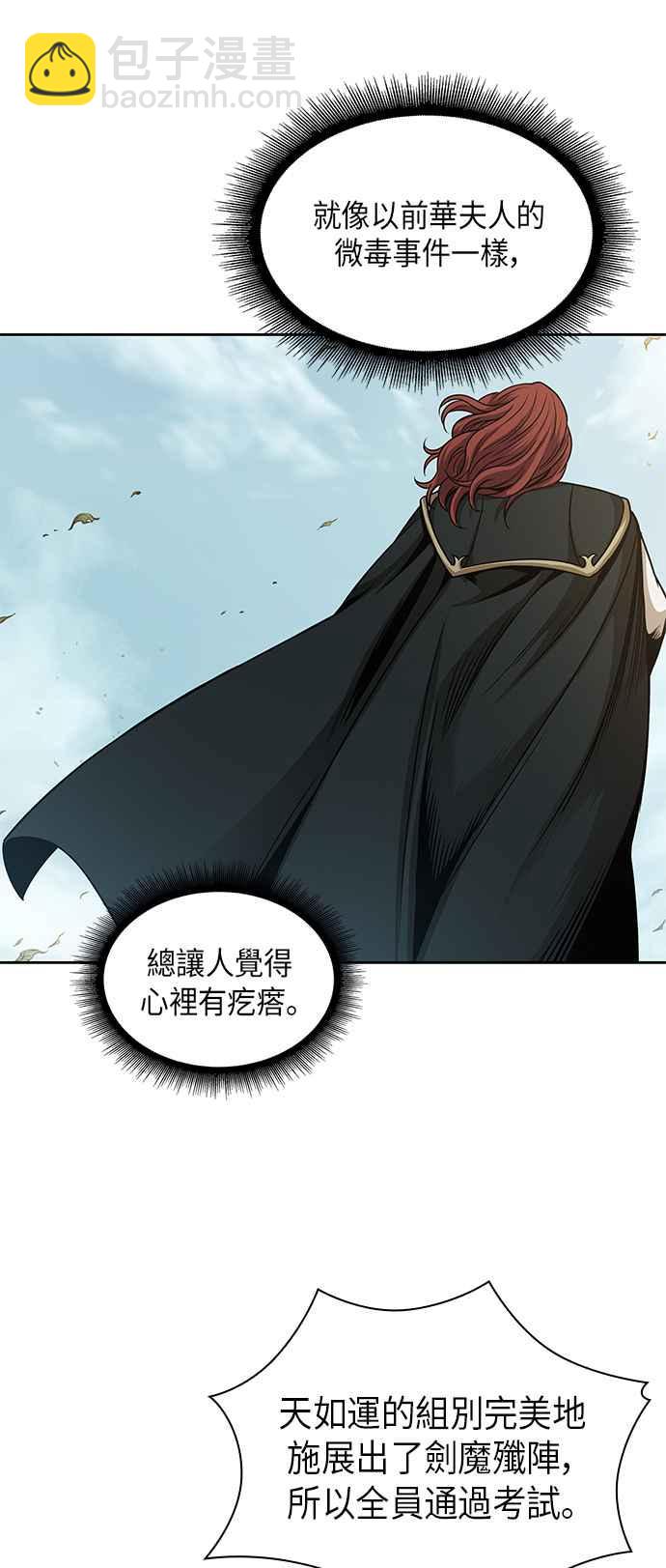 《奈米魔神》0066. 第26章 不知不觉 (1) 第26页
