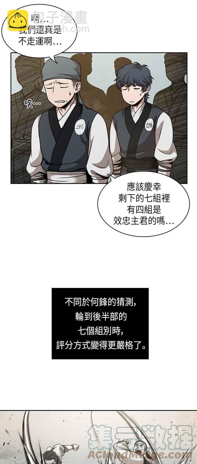《奈米魔神》0066. 第26章 不知不觉 (1) 第28页