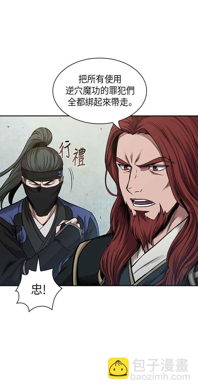 《奈米魔神》0066. 第26章 不知不觉 (1) 第2页