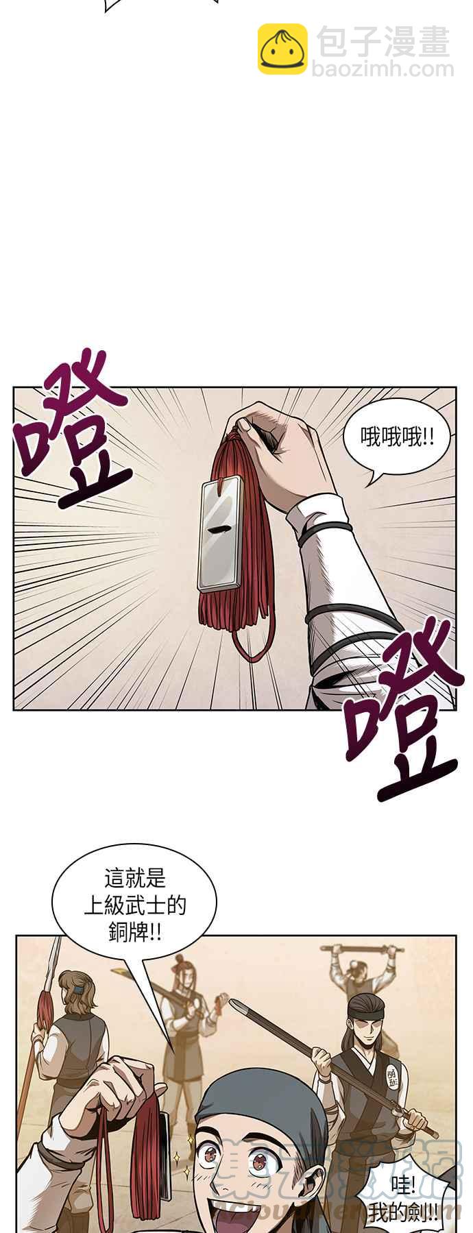 《奈米魔神》0066. 第26章 不知不觉 (1) 第31页