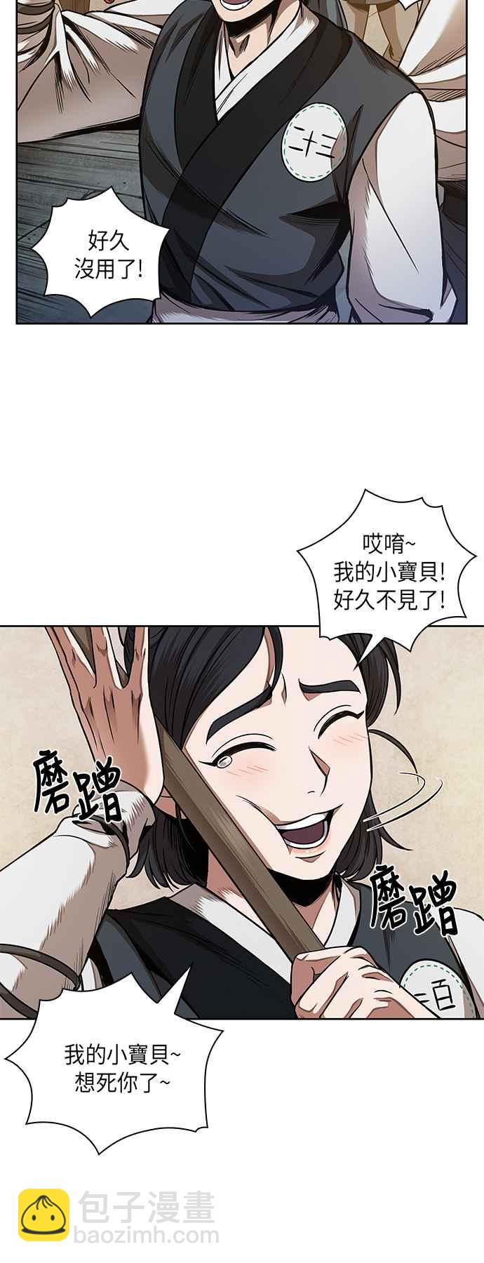 《奈米魔神》0066. 第26章 不知不觉 (1) 第32页