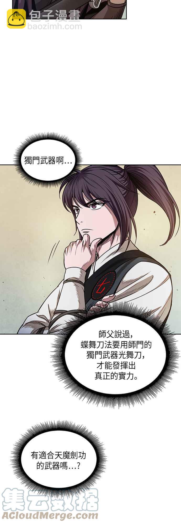 《奈米魔神》0066. 第26章 不知不觉 (1) 第34页