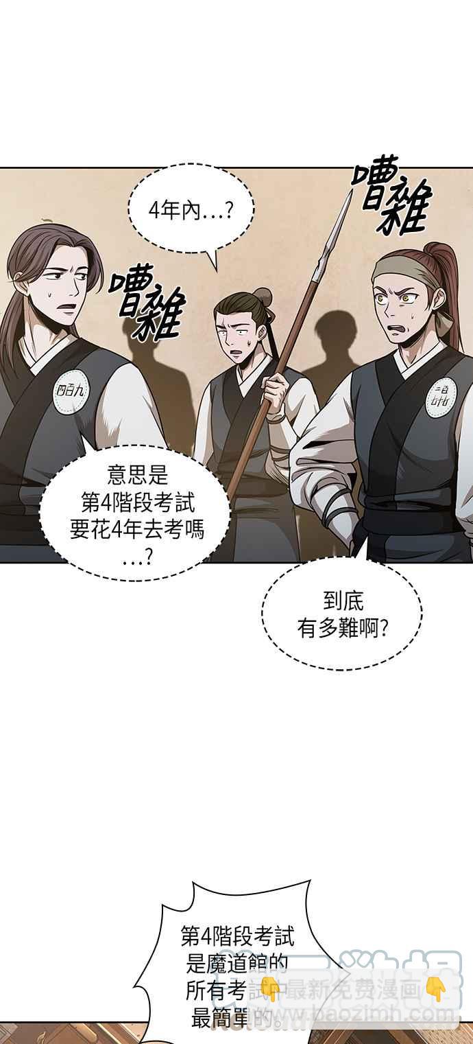 《奈米魔神》0066. 第26章 不知不觉 (1) 第37页