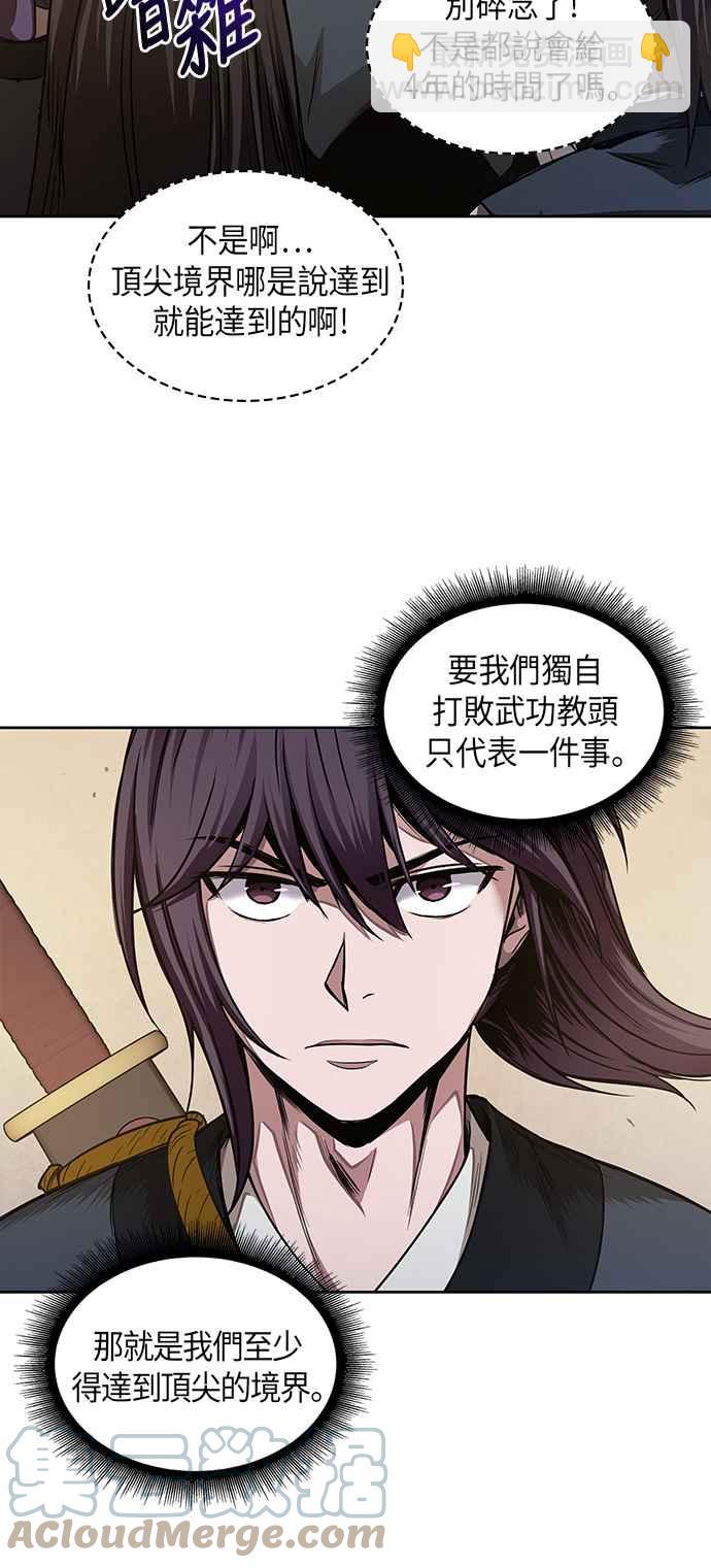 《奈米魔神》0066. 第26章 不知不觉 (1) 第40页