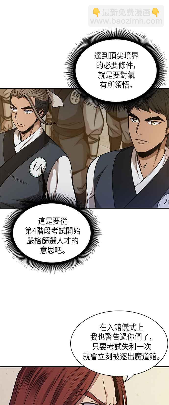 《奈米魔神》0066. 第26章 不知不觉 (1) 第41页