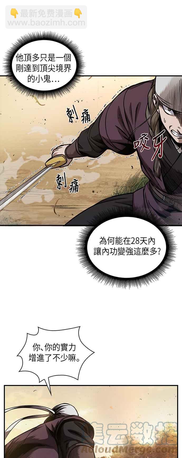 《奈米魔神》0067. 第26章 不知不觉 (2) 第13页