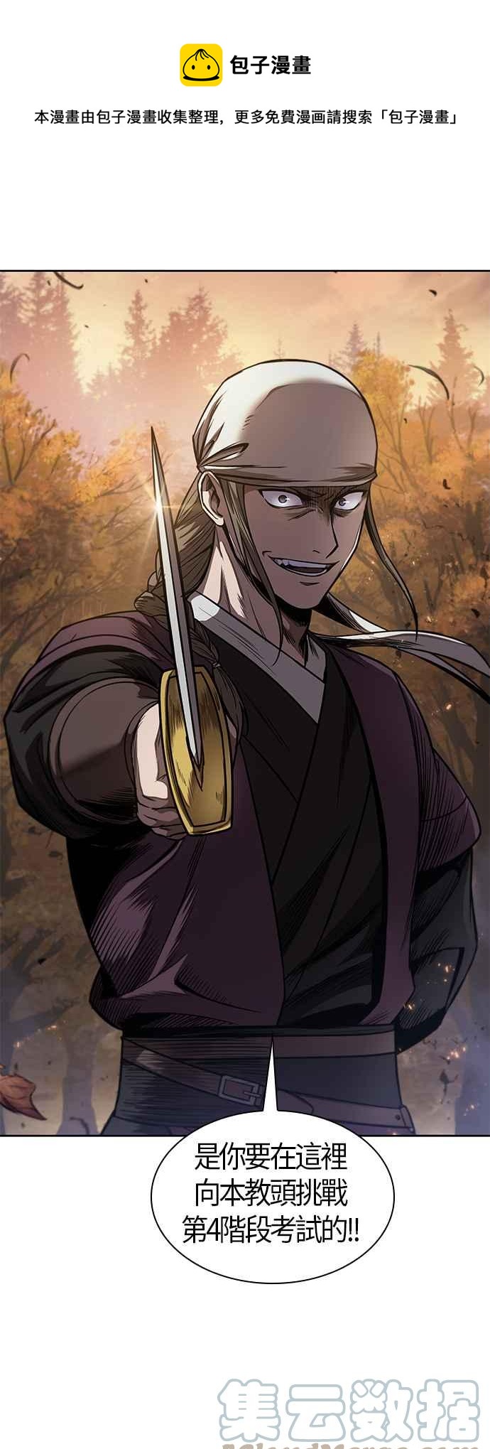 《奈米魔神》0067. 第26章 不知不觉 (2) 第1页