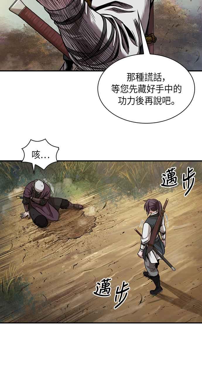 《奈米魔神》0067. 第26章 不知不觉 (2) 第36页