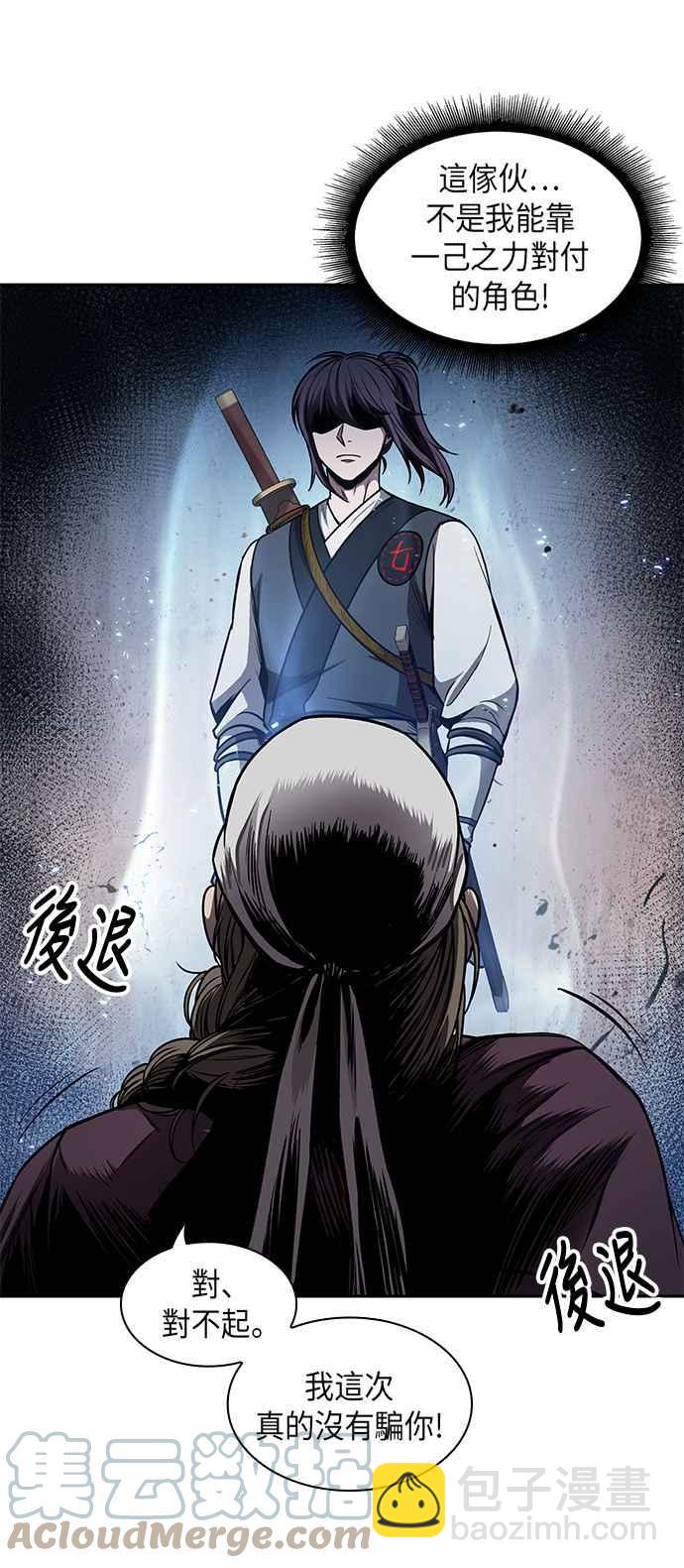 《奈米魔神》0067. 第26章 不知不觉 (2) 第37页