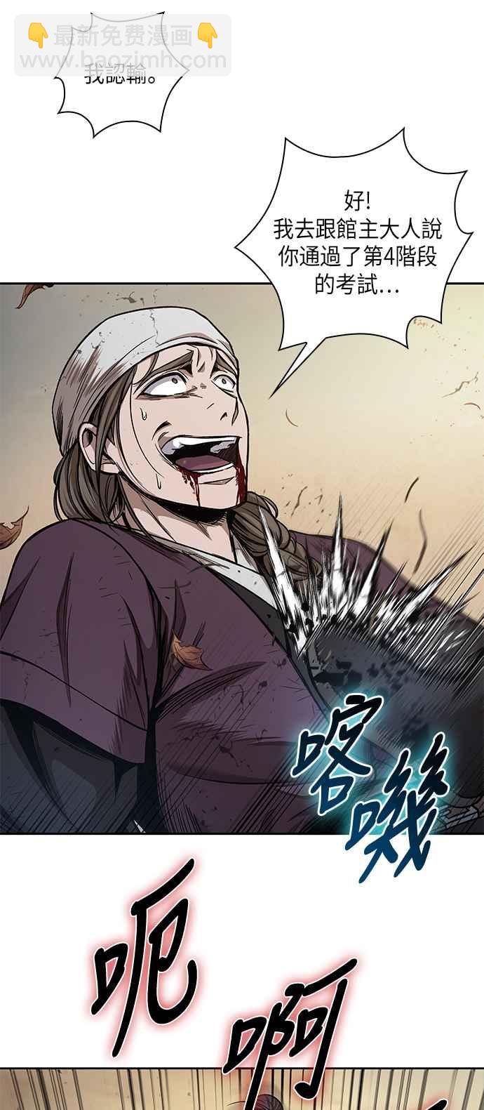《奈米魔神》0067. 第26章 不知不觉 (2) 第38页