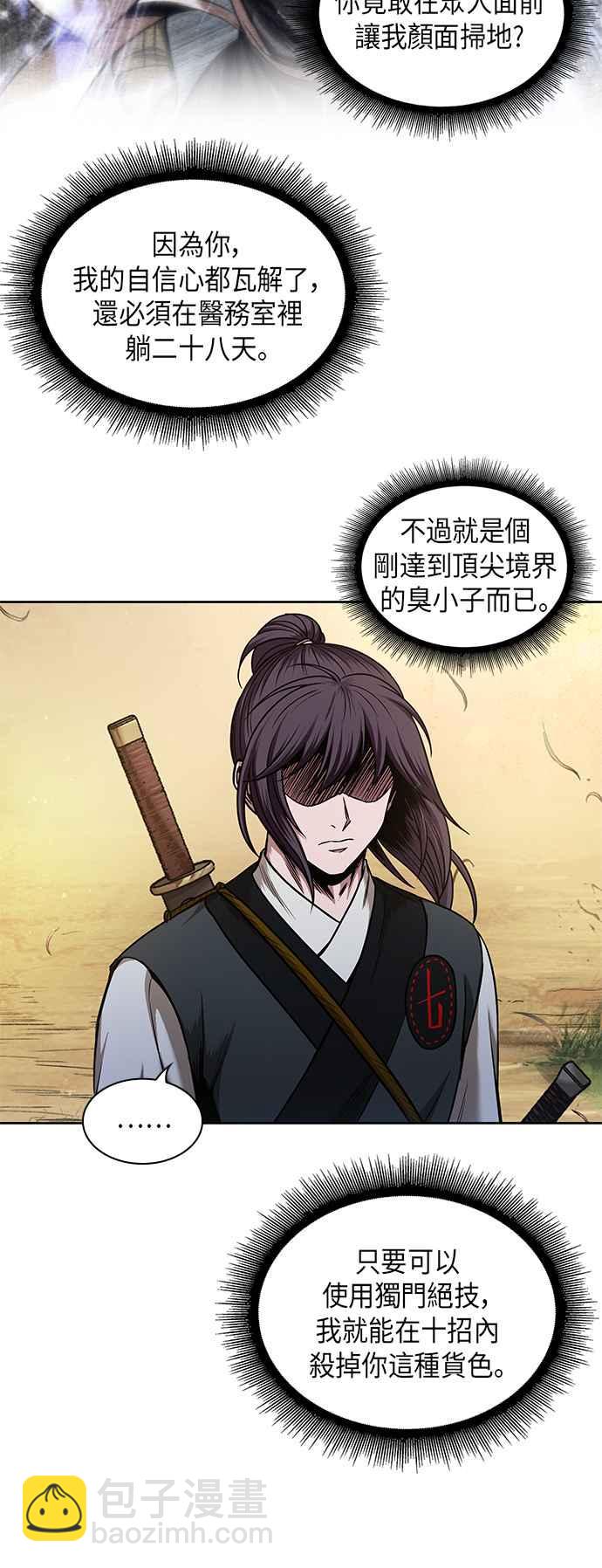 《奈米魔神》0067. 第26章 不知不觉 (2) 第3页
