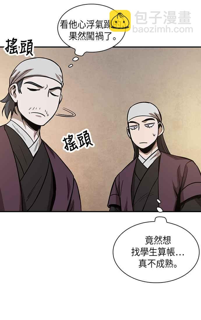《奈米魔神》0067. 第26章 不知不觉 (2) 第45页