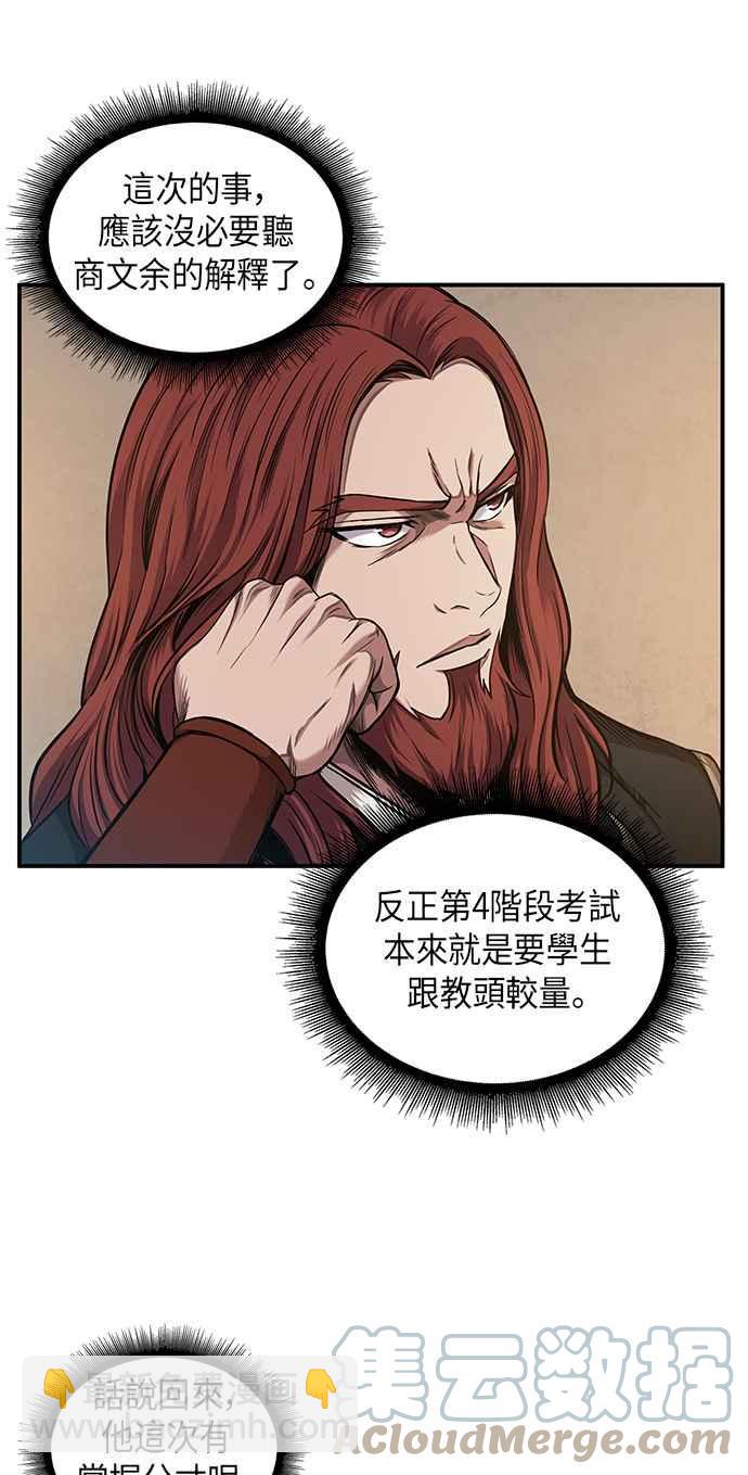 《奈米魔神》0067. 第26章 不知不觉 (2) 第46页