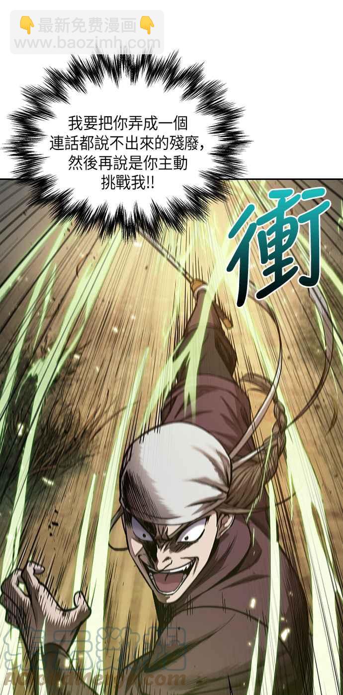 《奈米魔神》0067. 第26章 不知不觉 (2) 第4页