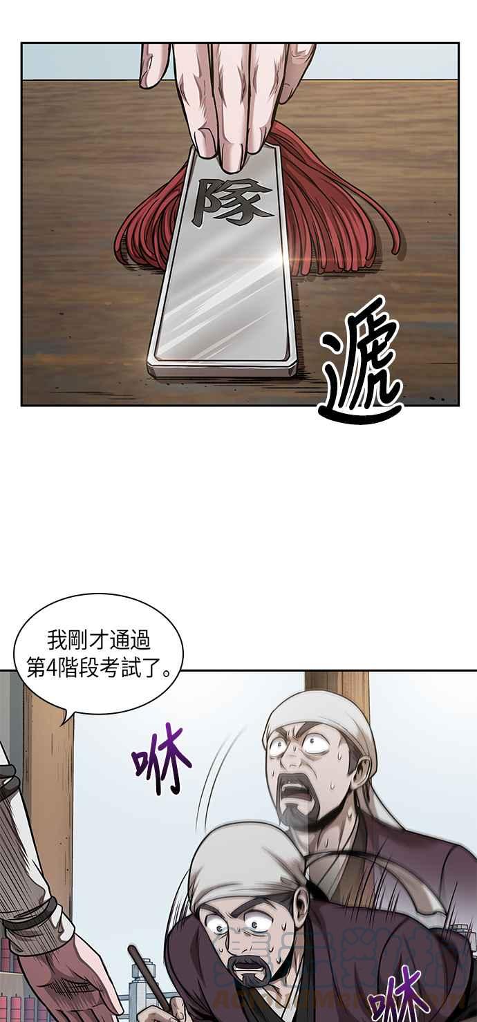 《奈米魔神》0068. 第27章 取得考试资格吧(1) 第10页