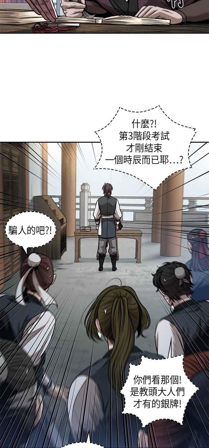 《奈米魔神》0068. 第27章 取得考试资格吧(1) 第11页