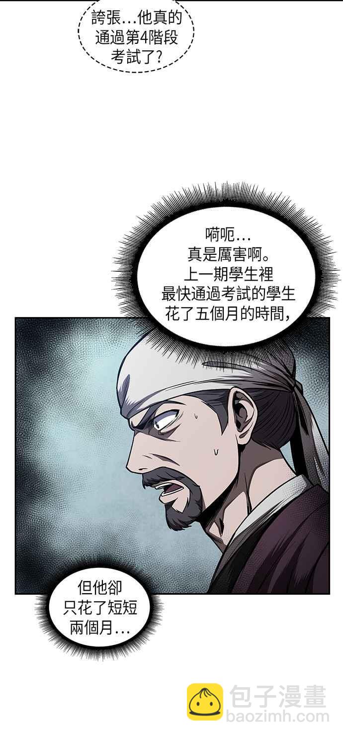 《奈米魔神》0068. 第27章 取得考试资格吧(1) 第12页