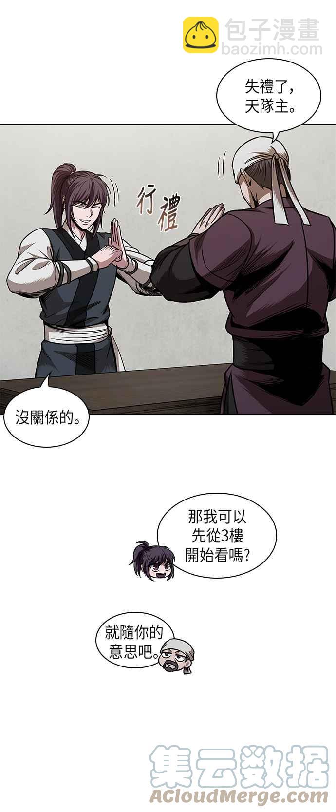 《奈米魔神》0068. 第27章 取得考试资格吧(1) 第13页