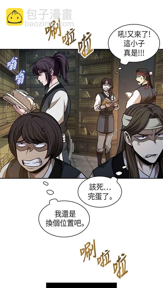 《奈米魔神》0068. 第27章 取得考试资格吧(1) 第20页