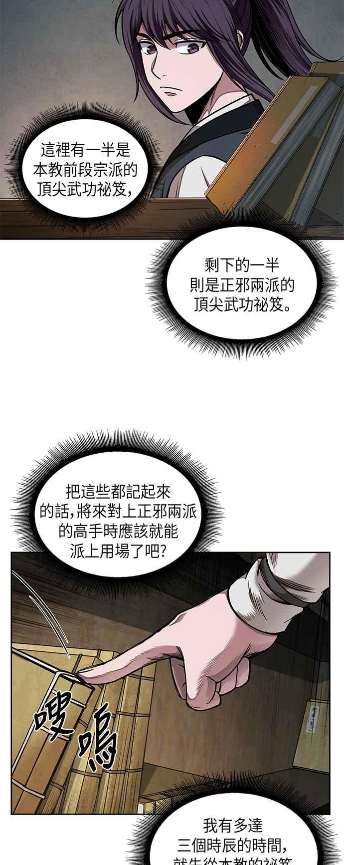 《奈米魔神》0068. 第27章 取得考试资格吧(1) 第27页