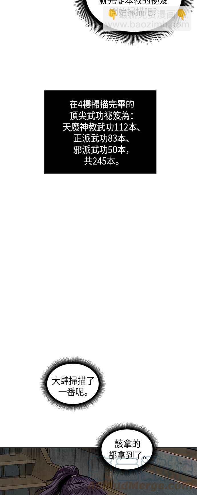 《奈米魔神》0068. 第27章 取得考试资格吧(1) 第28页