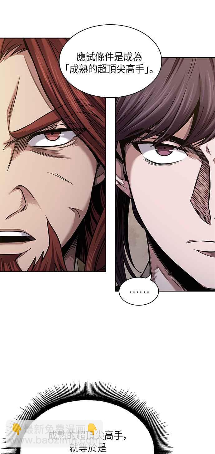 《奈米魔神》0068. 第27章 取得考试资格吧(1) 第2页