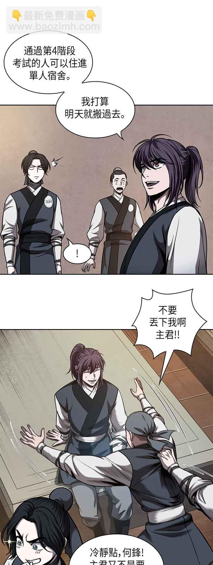《奈米魔神》0068. 第27章 取得考试资格吧(1) 第36页