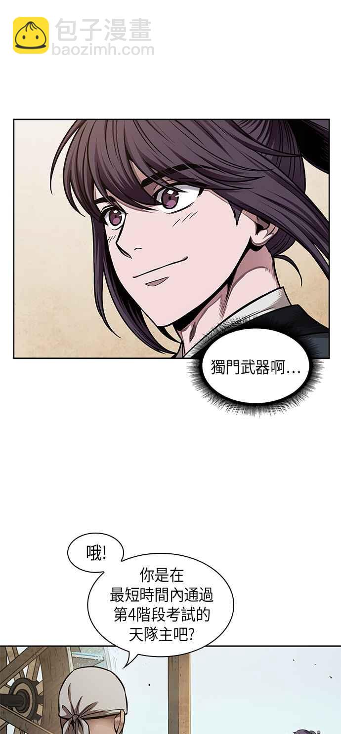 《奈米魔神》0068. 第27章 取得考试资格吧(1) 第39页