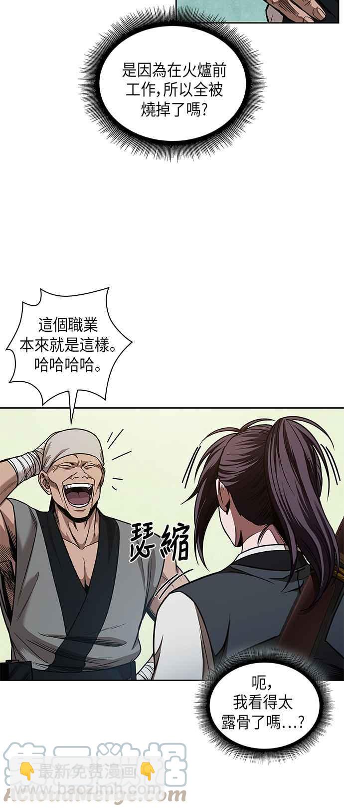 《奈米魔神》0068. 第27章 取得考试资格吧(1) 第43页