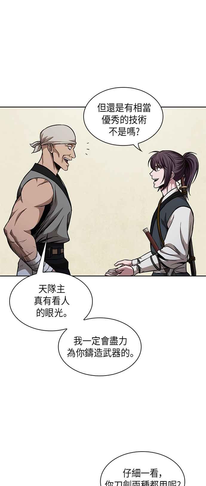 《奈米魔神》0068. 第27章 取得考试资格吧(1) 第47页