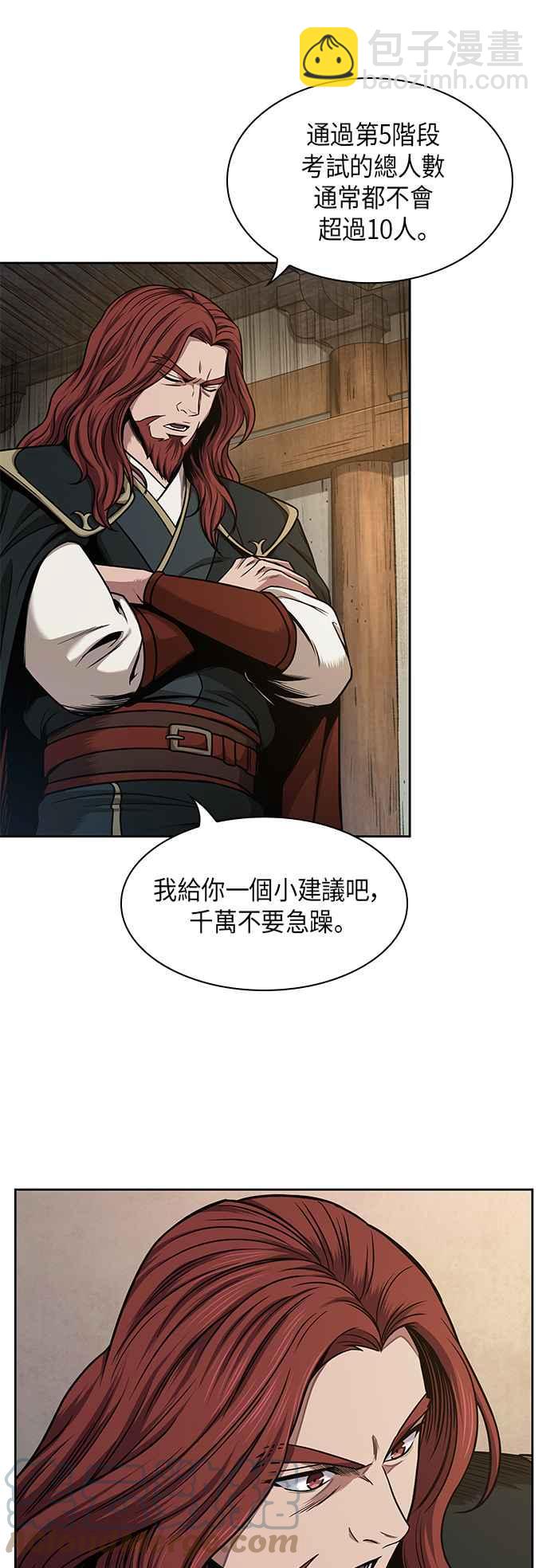 《奈米魔神》0068. 第27章 取得考试资格吧(1) 第4页