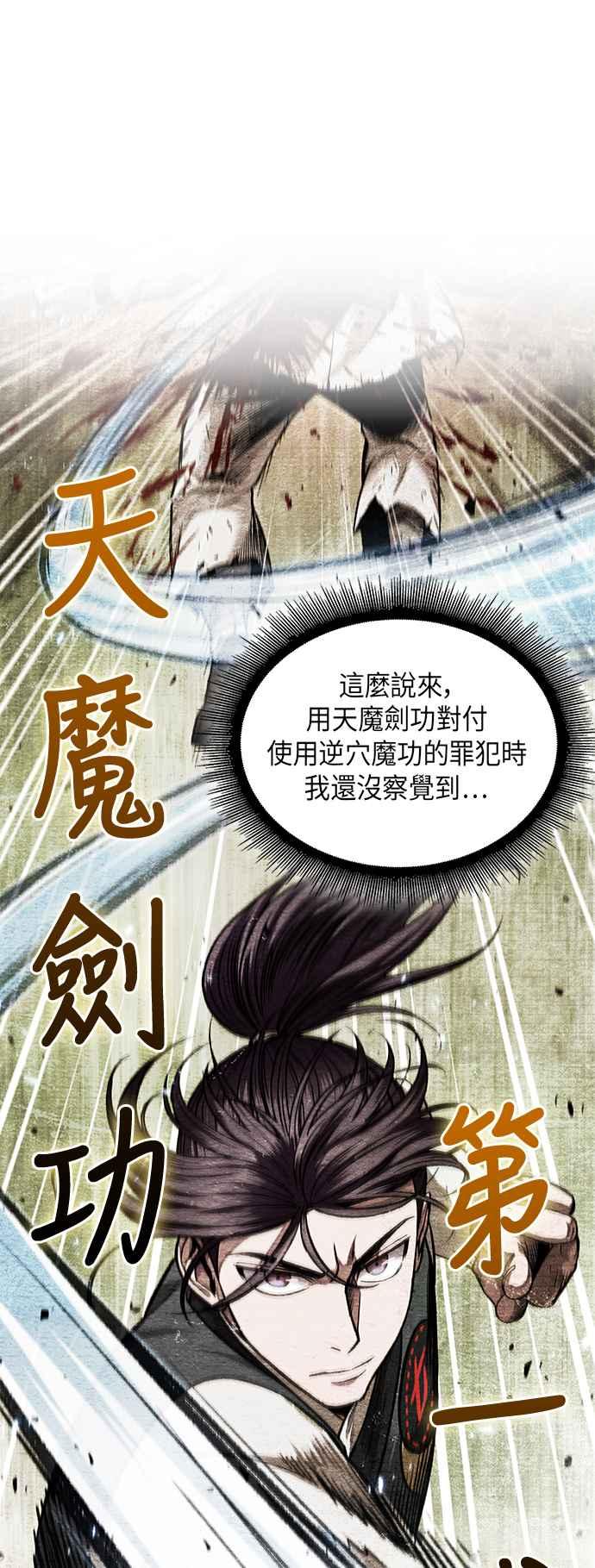 《奈米魔神》0068. 第27章 取得考试资格吧(1) 第50页