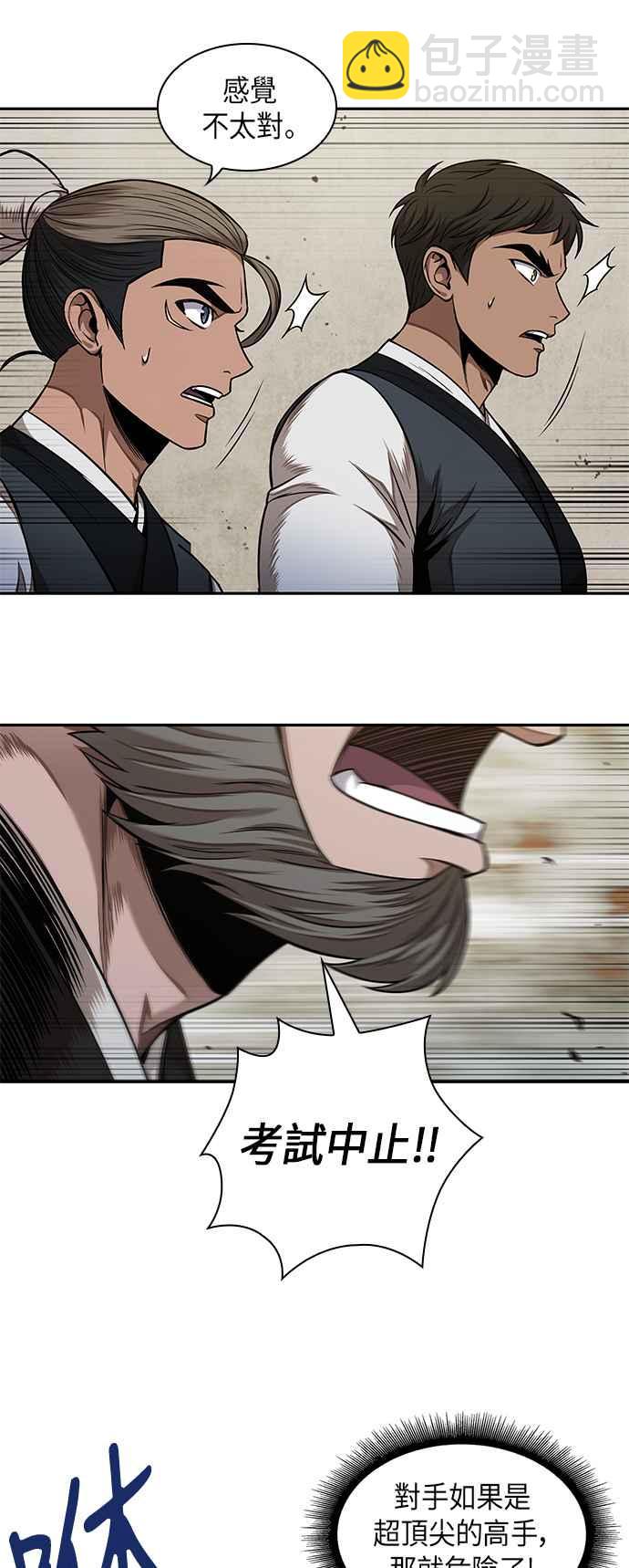《奈米魔神》0065. 第25章 危险的第三阶段考试 (2) 第12页