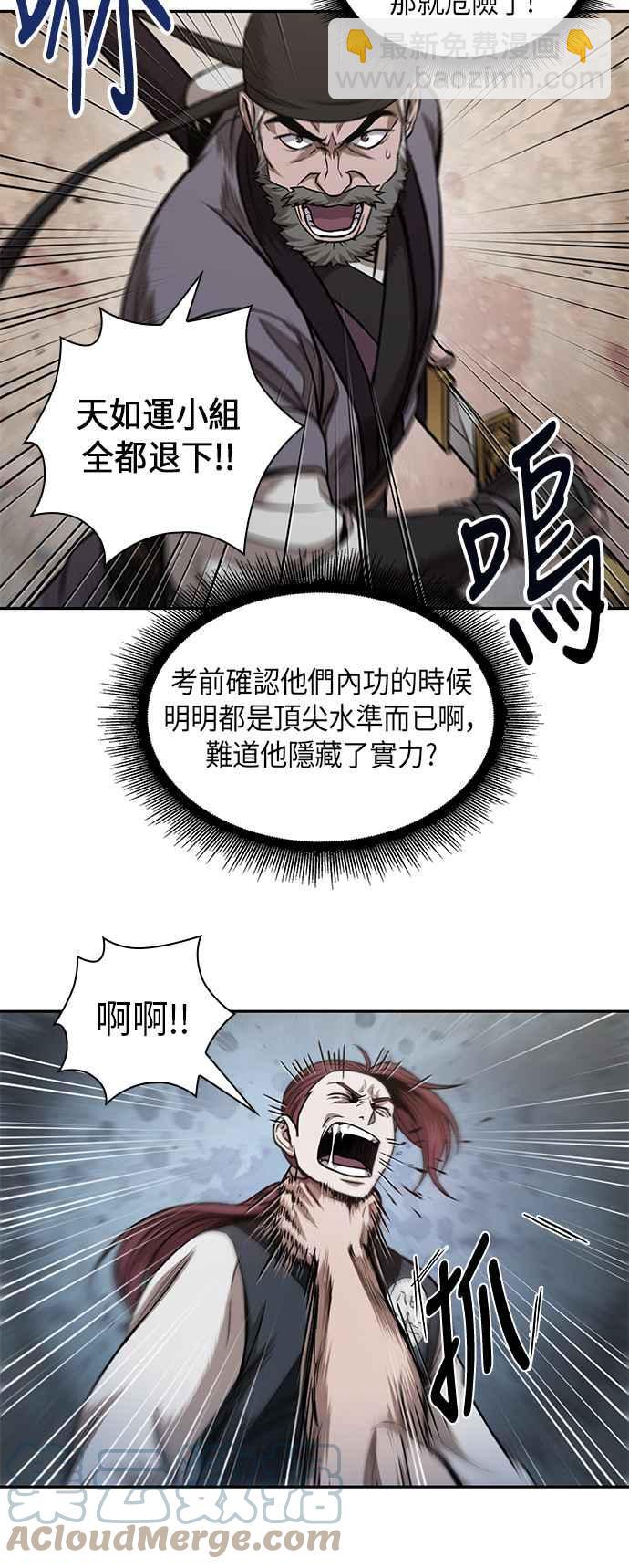 《奈米魔神》0065. 第25章 危险的第三阶段考试 (2) 第13页