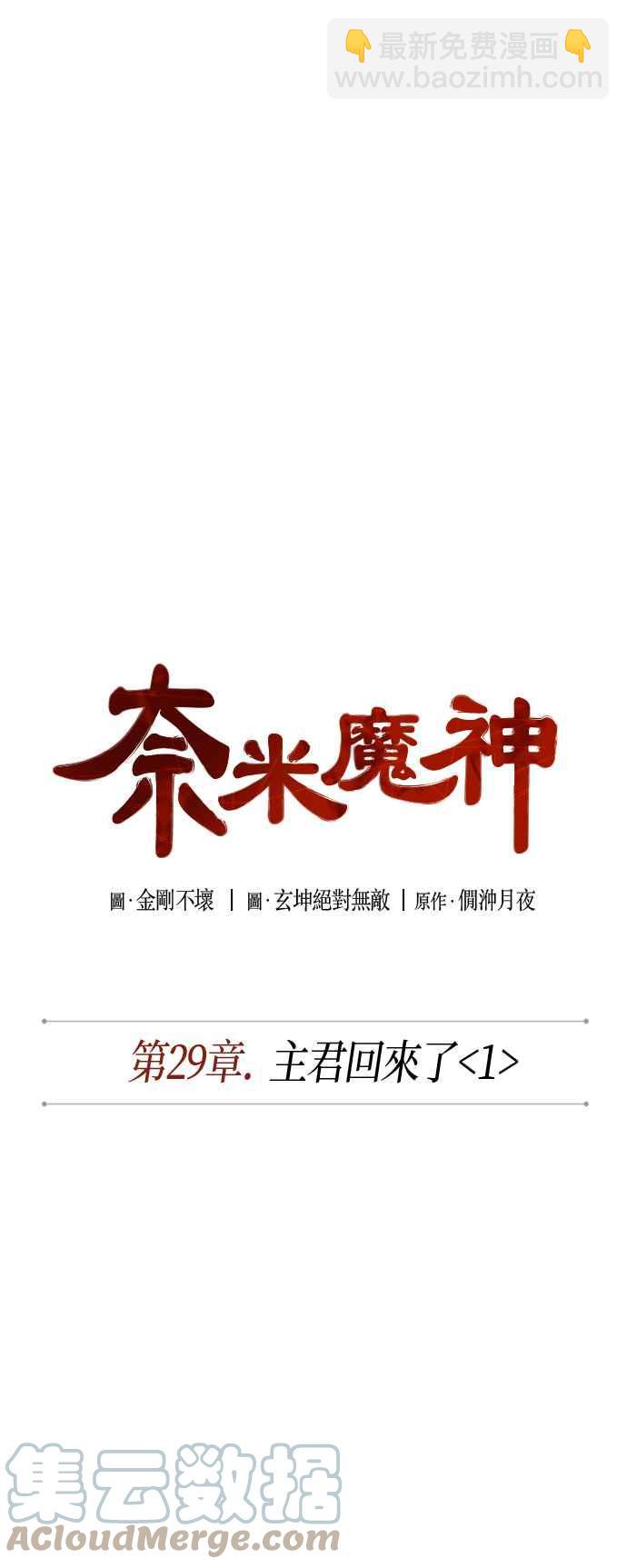 《奈米魔神》0072. 第29章 主君回来了(1) 第16页