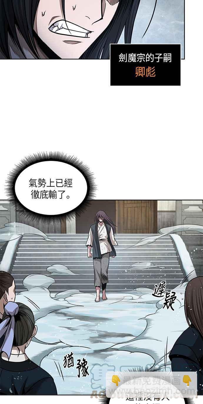 《奈米魔神》0072. 第29章 主君回来了(1) 第34页