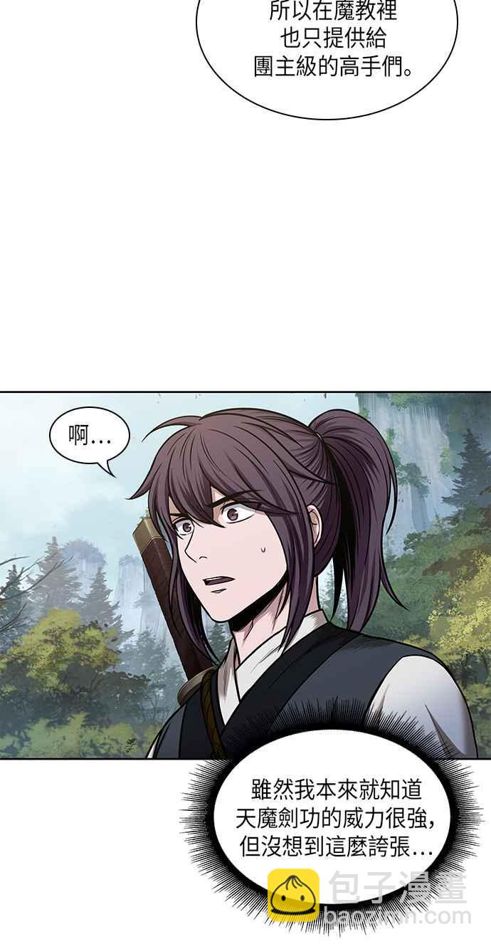 《奈米魔神》0069. 第27章 取得考试资格吧(2) 第14页