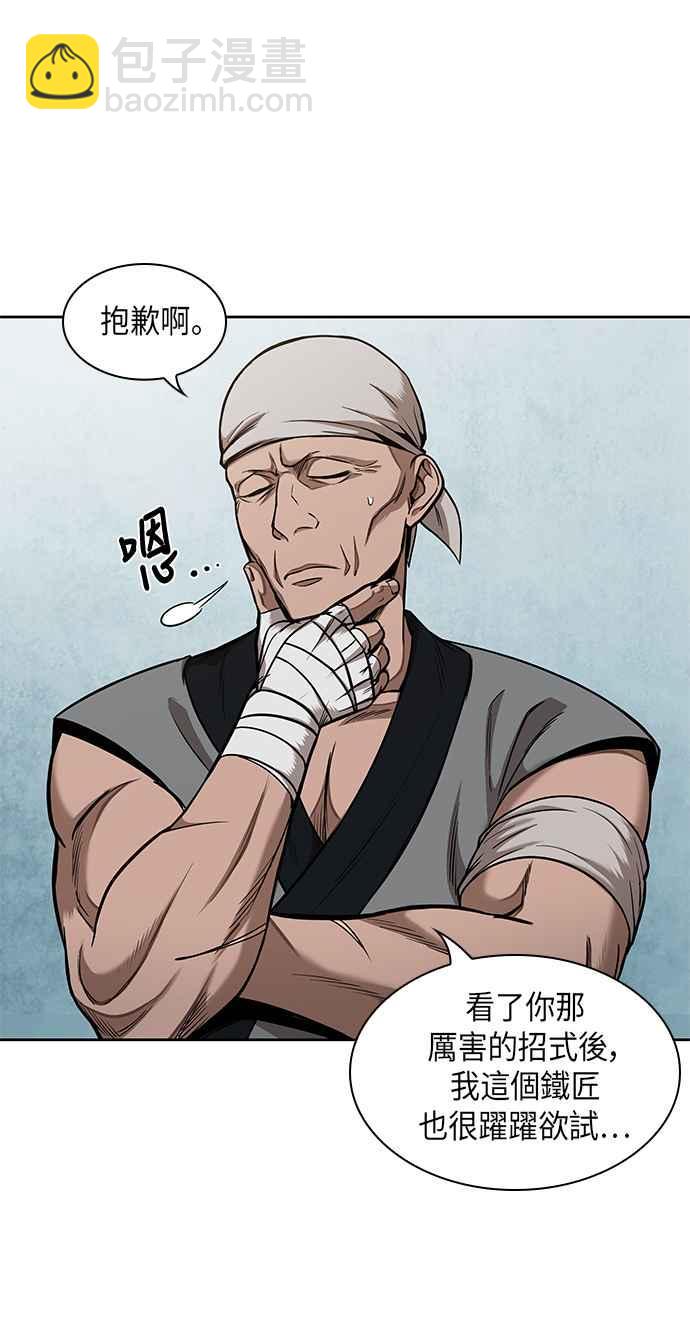 《奈米魔神》0069. 第27章 取得考试资格吧(2) 第15页