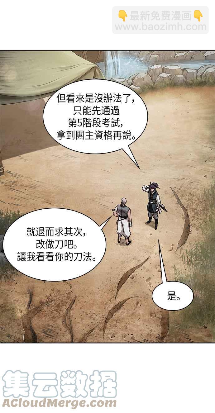 《奈米魔神》0069. 第27章 取得考试资格吧(2) 第16页