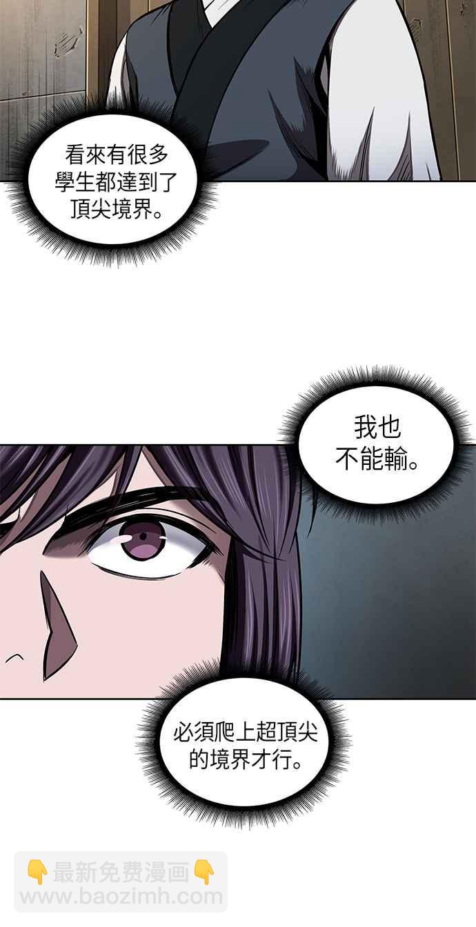 《奈米魔神》0069. 第27章 取得考试资格吧(2) 第20页