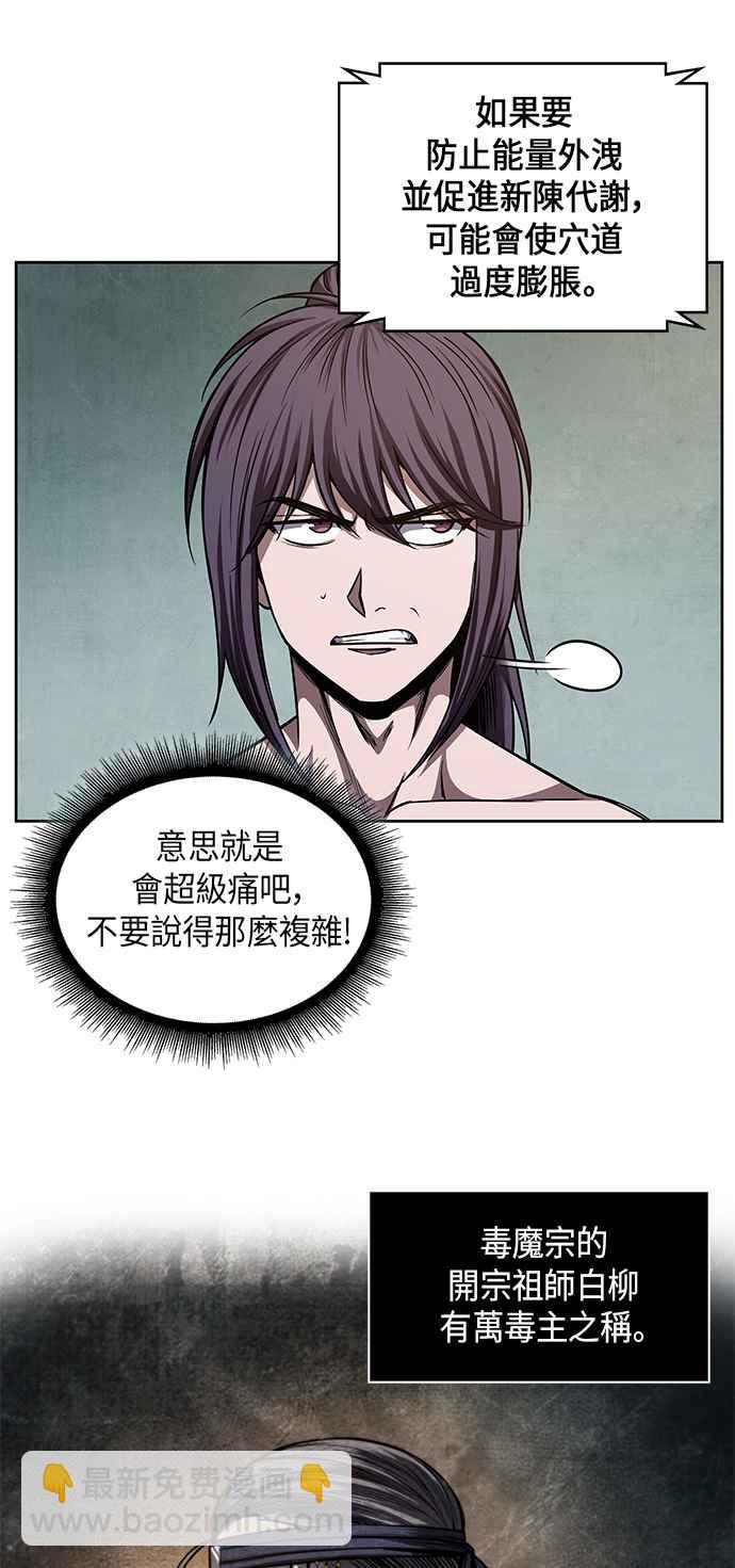 《奈米魔神》0069. 第27章 取得考试资格吧(2) 第27页