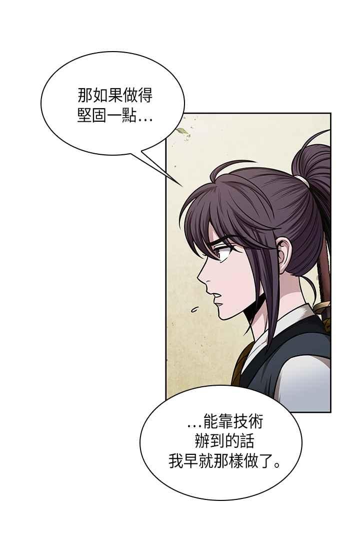 《奈米魔神》0069. 第27章 取得考试资格吧(2) 第9页