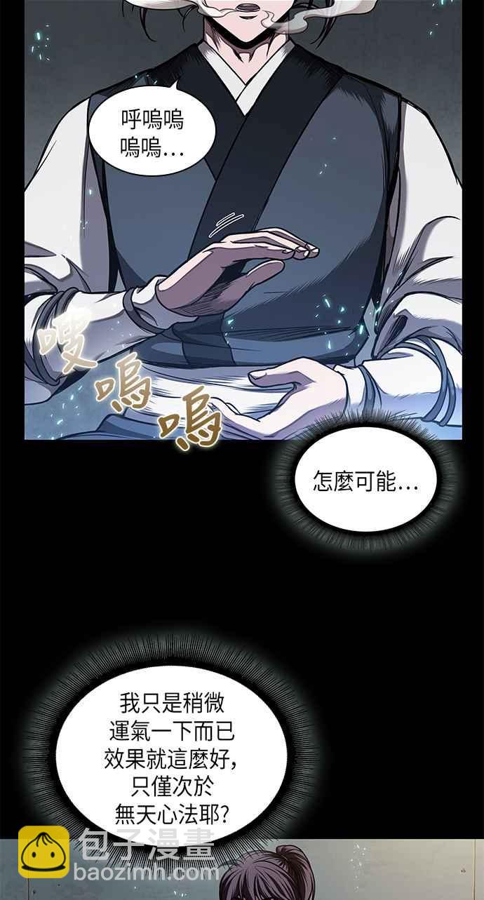 《奈米魔神》0071. 第28章 闭关修练(2) 第11页