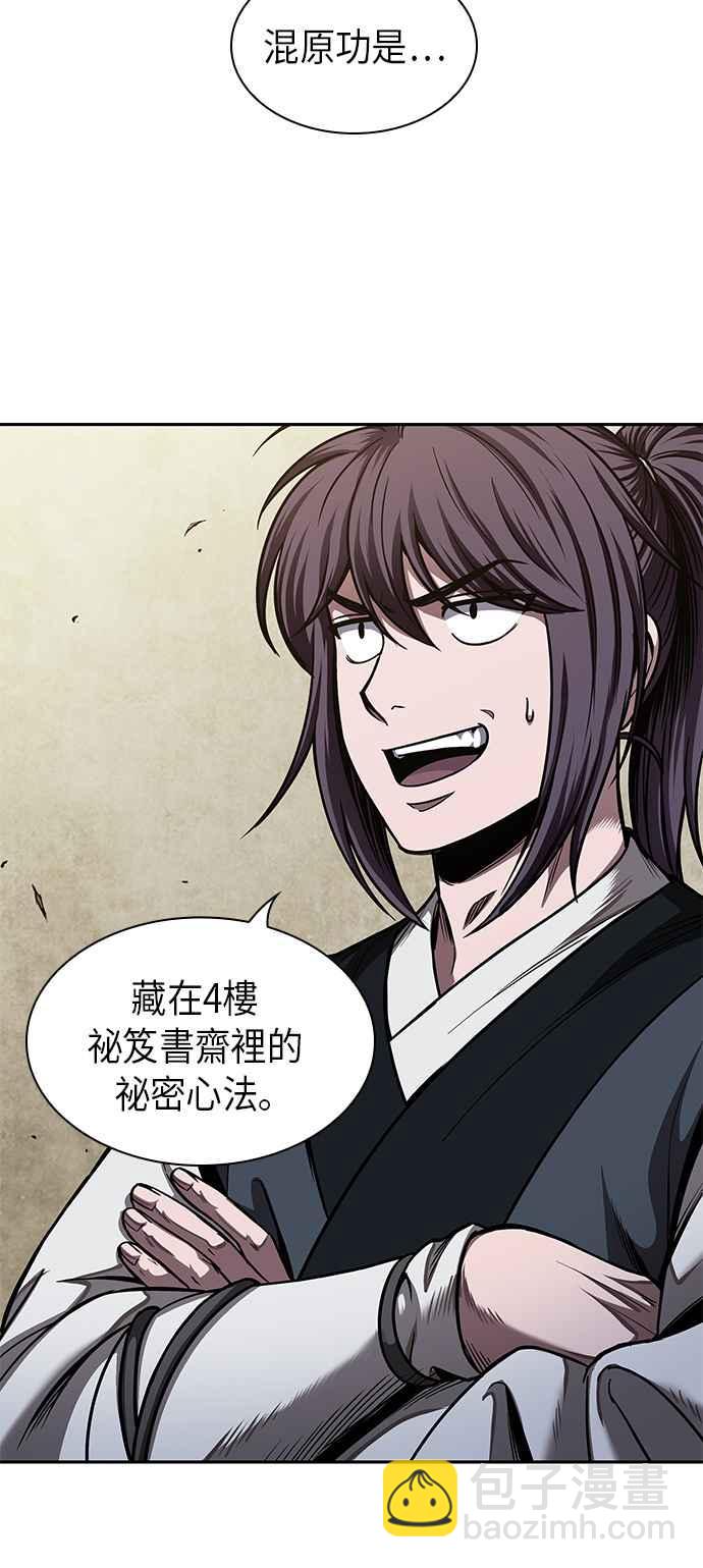 《奈米魔神》0071. 第28章 闭关修练(2) 第14页