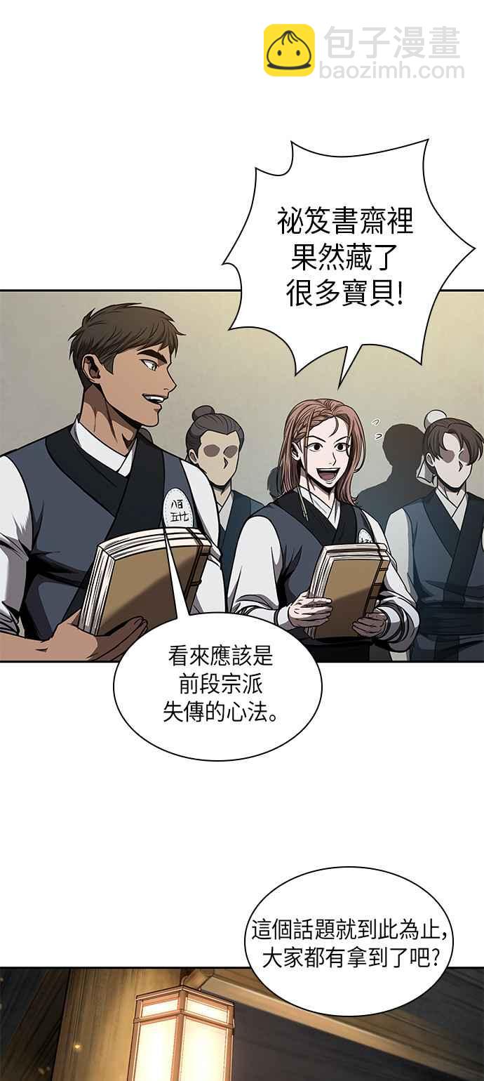 《奈米魔神》0071. 第28章 闭关修练(2) 第15页